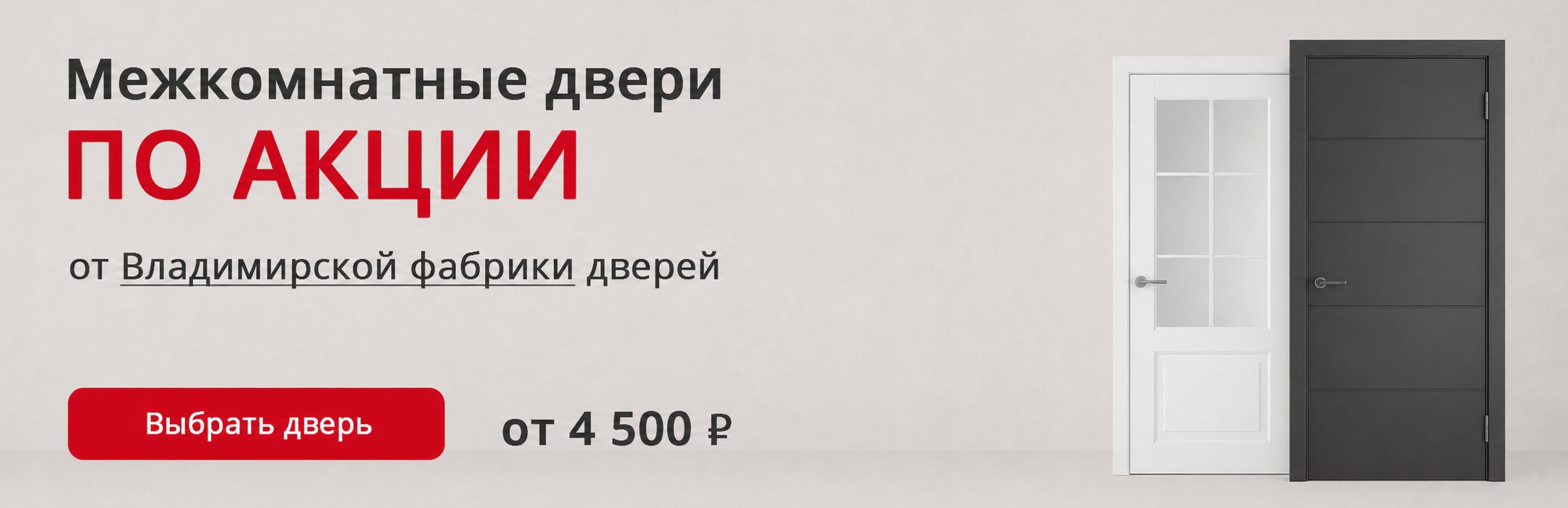 Владимирские двери по акции Суздаль